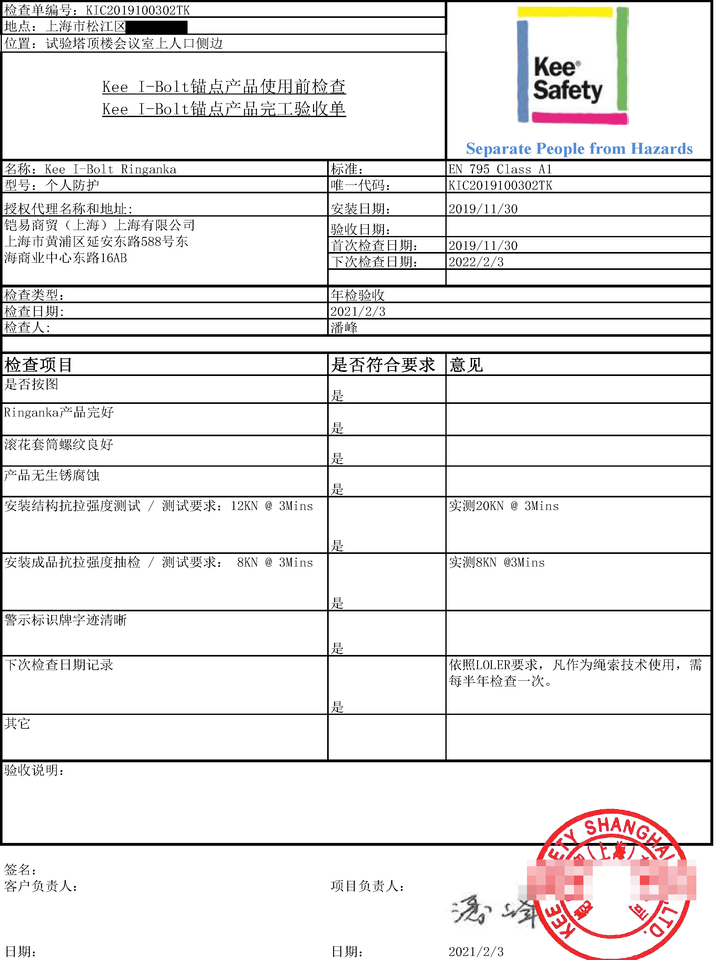 高空作业防坠设备年检