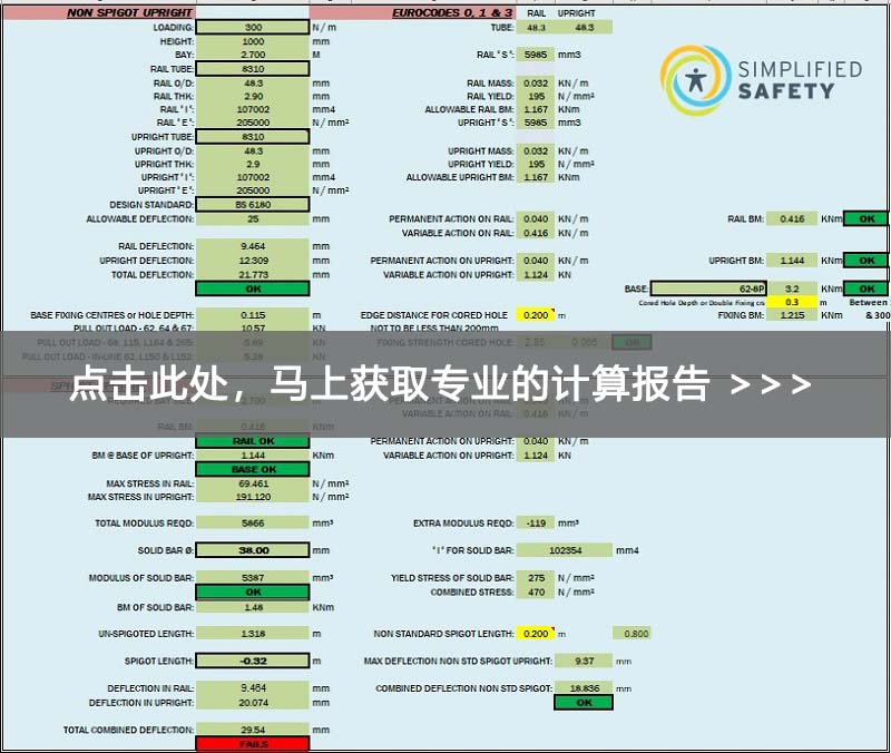 荷载计算报告